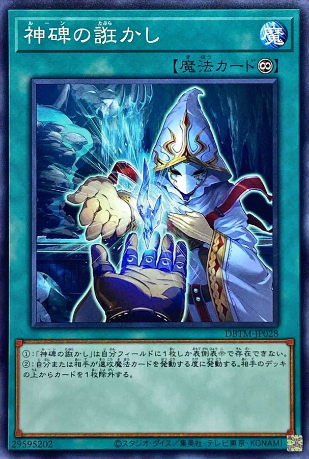 Yugioh DBTM-JP028 Runick Allure | Normal