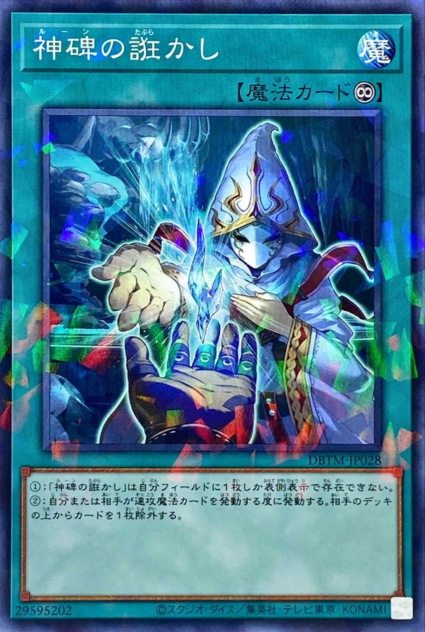 Yugioh DBTM-JP028 Runick Allure | Normal parallel