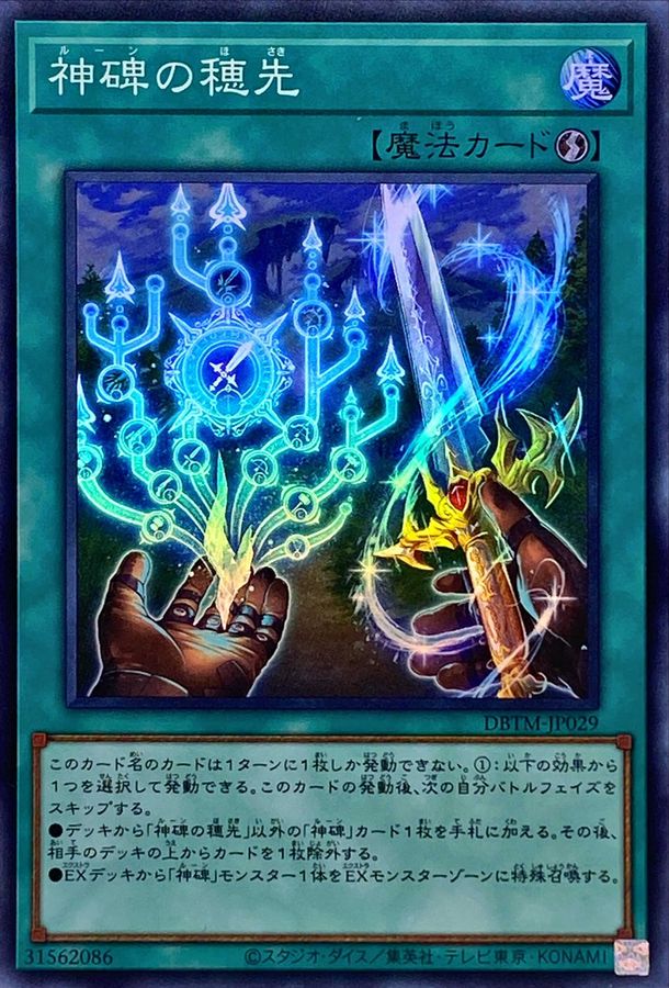 Yugioh DBTM-JP029 Runick Tip | Super