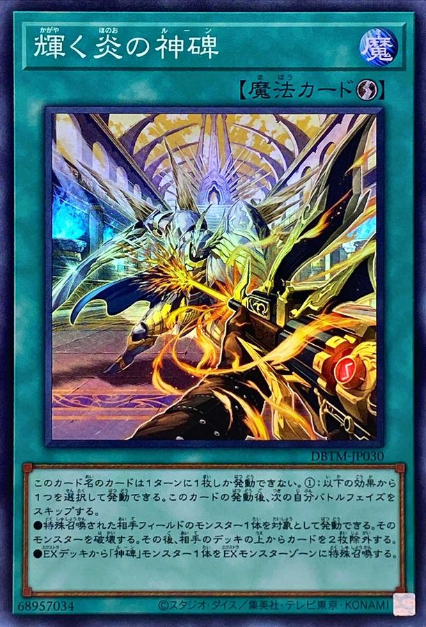 Yugioh DBTM-JP030 Runick Flashing Fire | Super