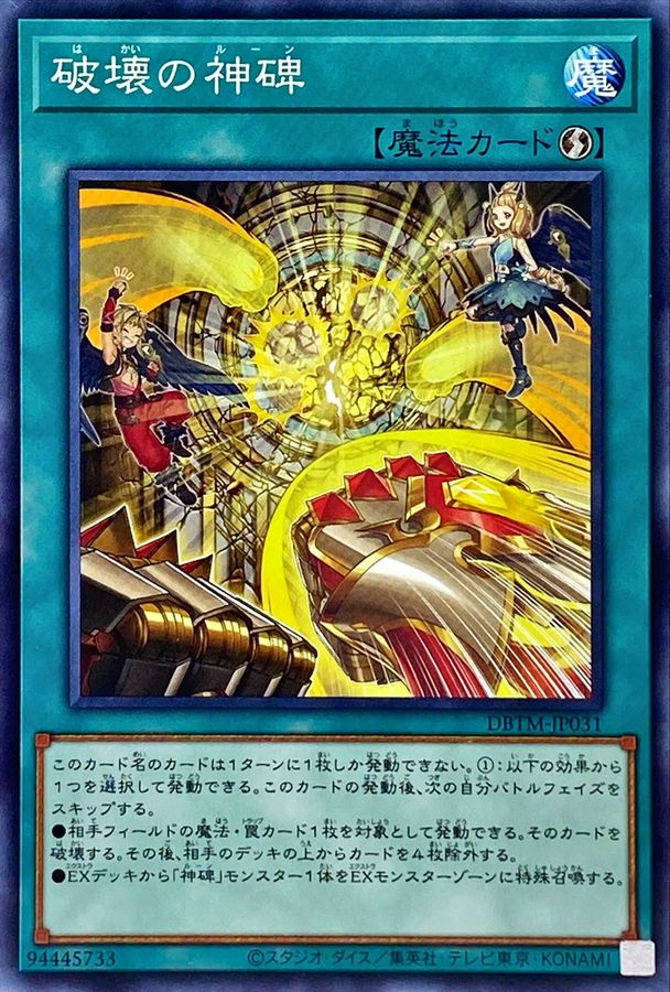 Yugioh DBTM-JP031 Runick Destruction | Normal