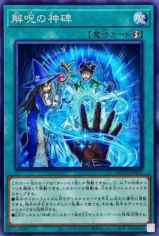 Yugioh DBTM-JP032 Runick Dispelling | Normal