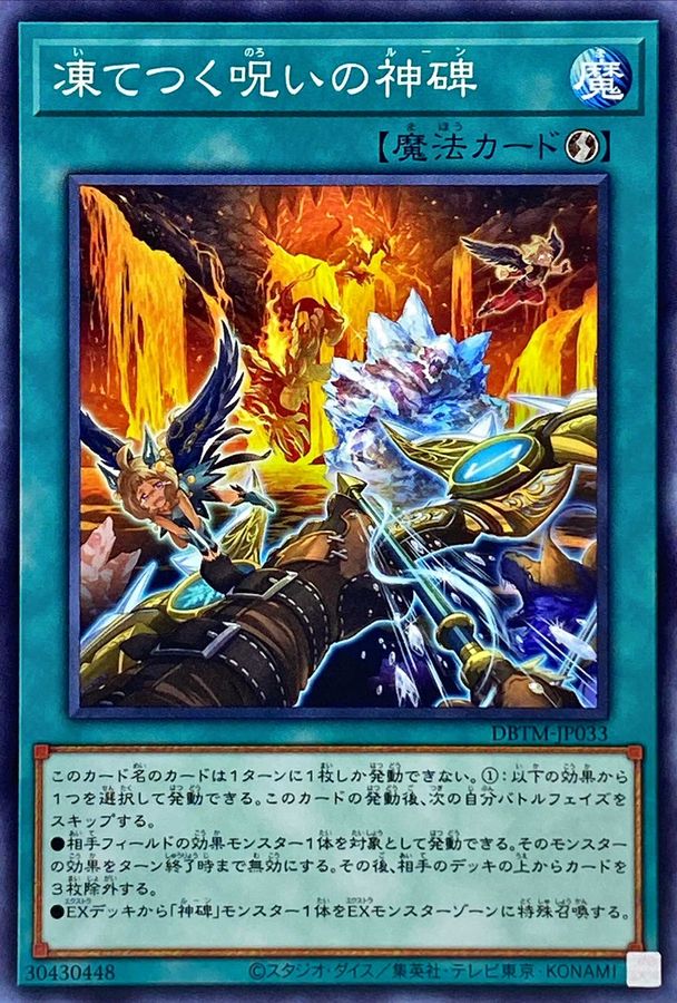 Yugioh DBTM-JP033 Runick Freezing Curses | Normal