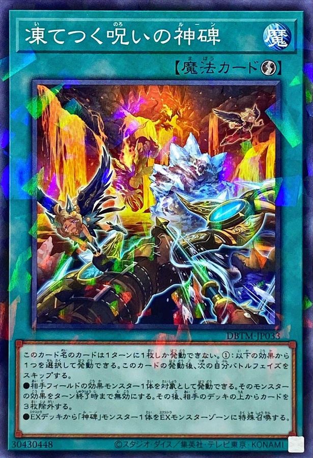 Yugioh DBTM-JP033 Runick Freezing Curses | Normal parallel