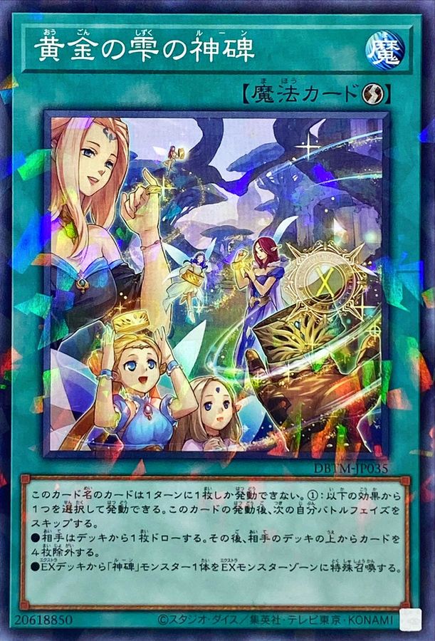 Yugioh DBTM-JP035 Runick Golden Droplet | Normal parallel