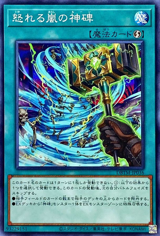 Yugioh DBTM-JP036 Runick Smiting Storm | Normal