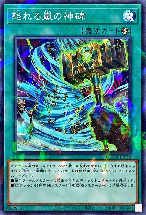 Yugioh DBTM-JP036 Runick Smiting Storm | Normal parallel