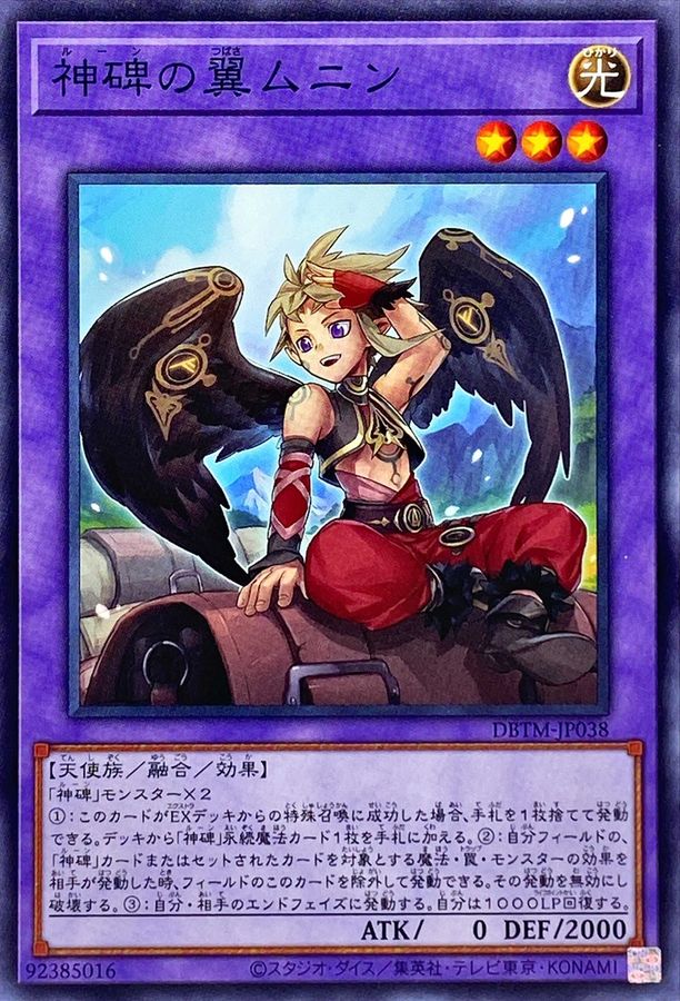 Yugioh DBTM-JP038 Munin the Runick Wings | Normal