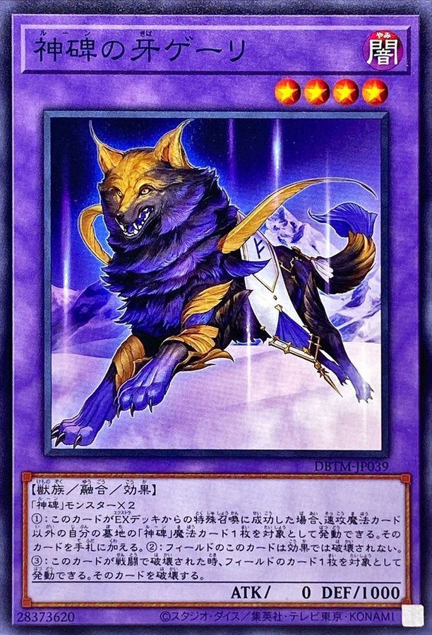 Yugioh DBTM-JP039 Geri the Runick Fangs | Normal
