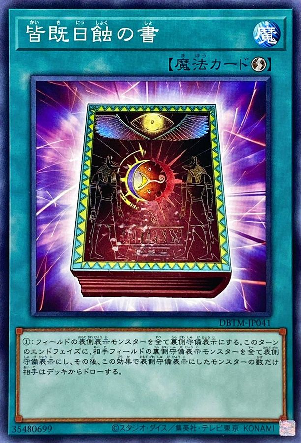 Yugioh DBTM-JP041 Book of Eclipse | Normal