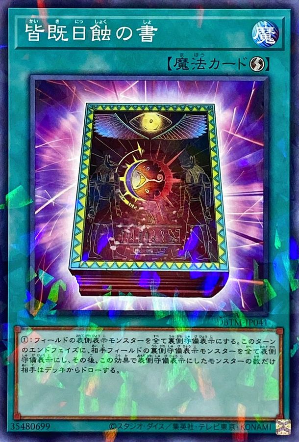 Yugioh DBTM-JP041 Book of Eclipse | Normal parallel