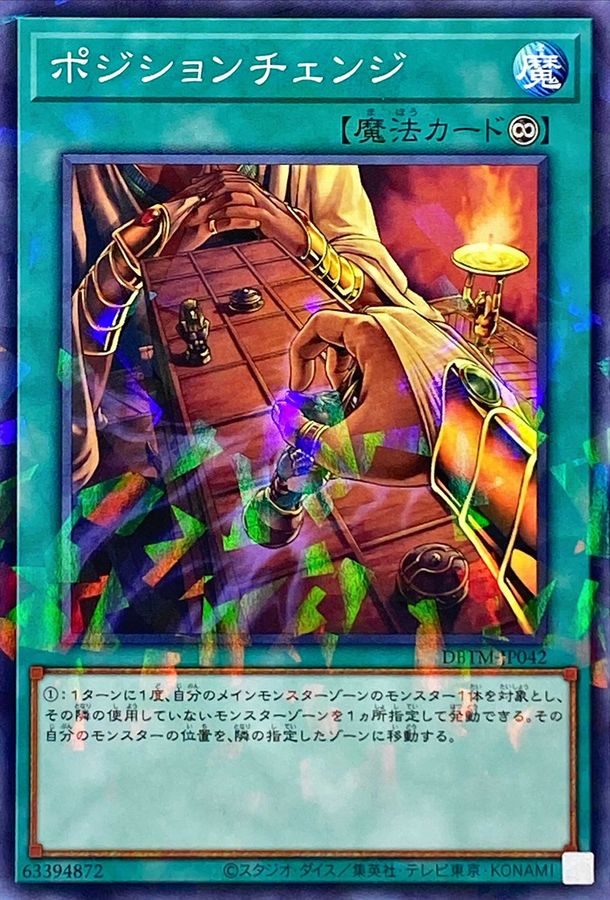 Yugioh DBTM-JP042 Senet Switch | Normal parallel