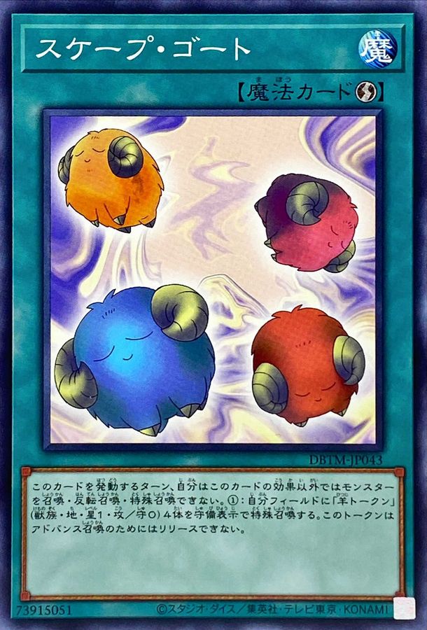 Yugioh DBTM-JP043 Scapegoat | Normal