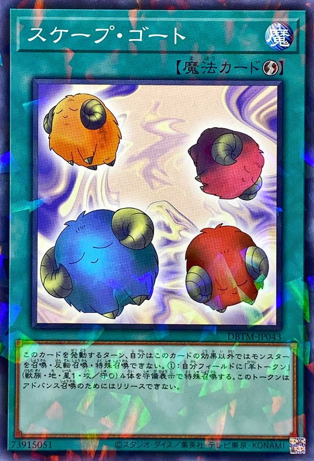 Yugioh DBTM-JP043 Scapegoat | Normal parallel