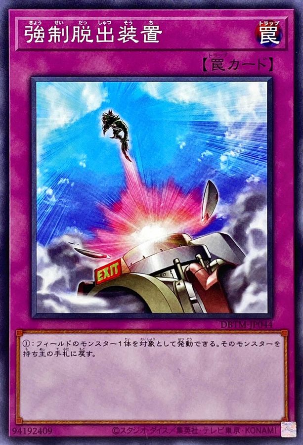 Yugioh DBTM-JP044 Compulsory Evacuation Device | Normal