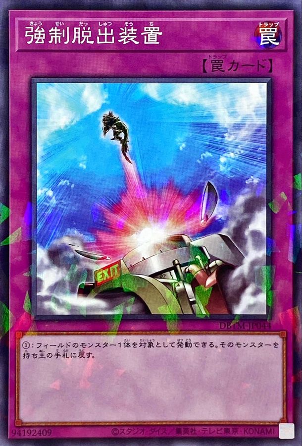 Yugioh DBTM-JP044 Compulsory Evacuation Device | Normal parallel