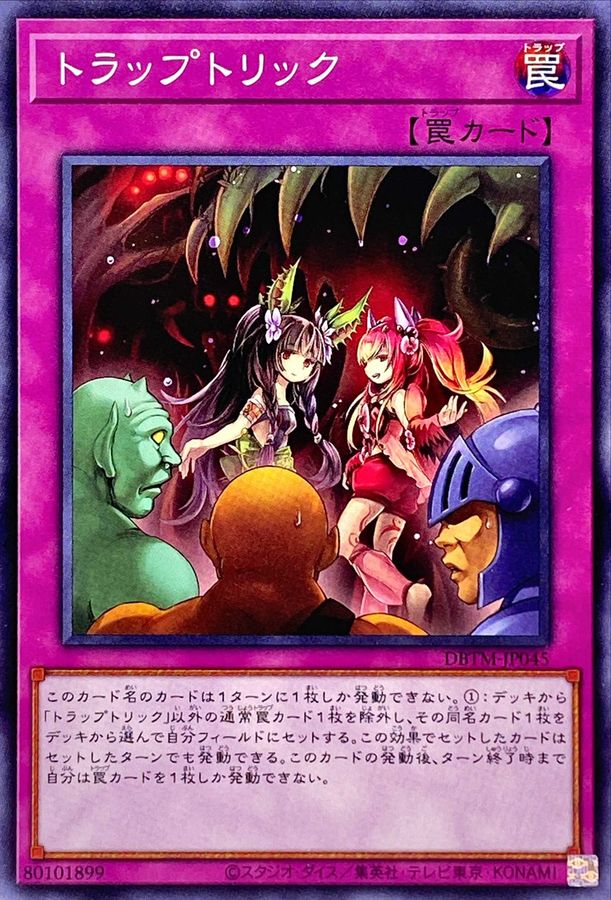 Yugioh DBTM-JP045 Trap Trick | Normal