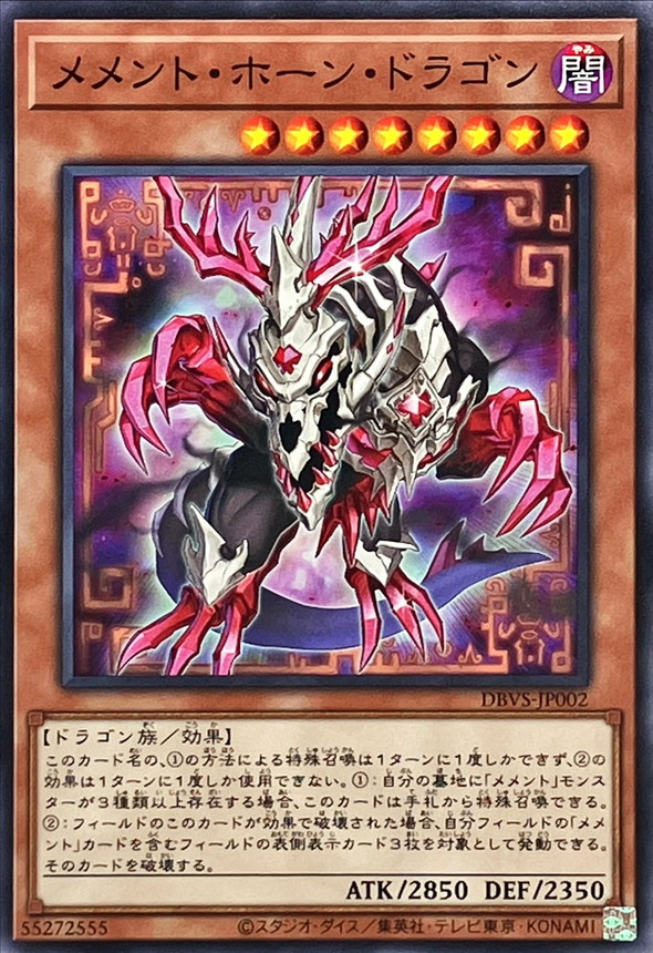 Yugioh DBVS-JP002 Mementotlan Horned Dragon | Normal