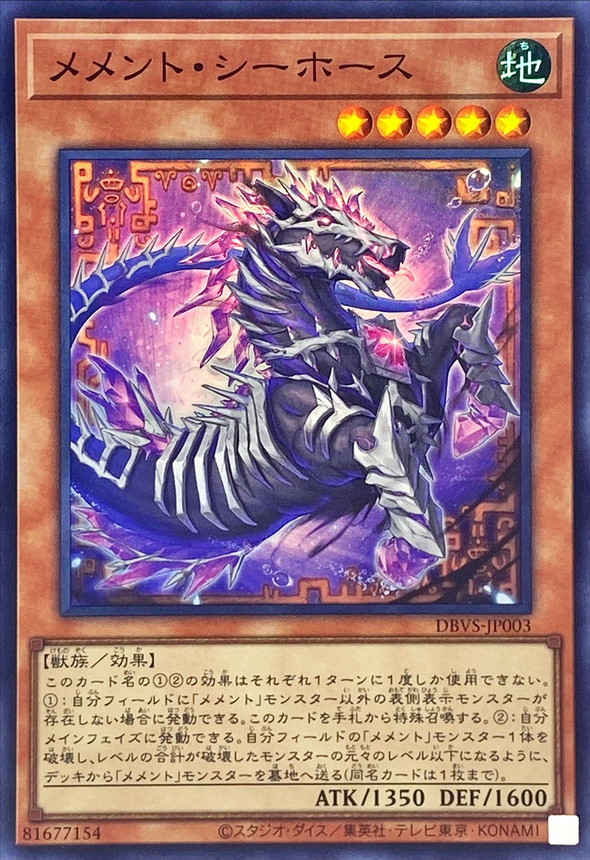 Yugioh DBVS-JP003 Mementotlan Tatsunootoshigo | Super