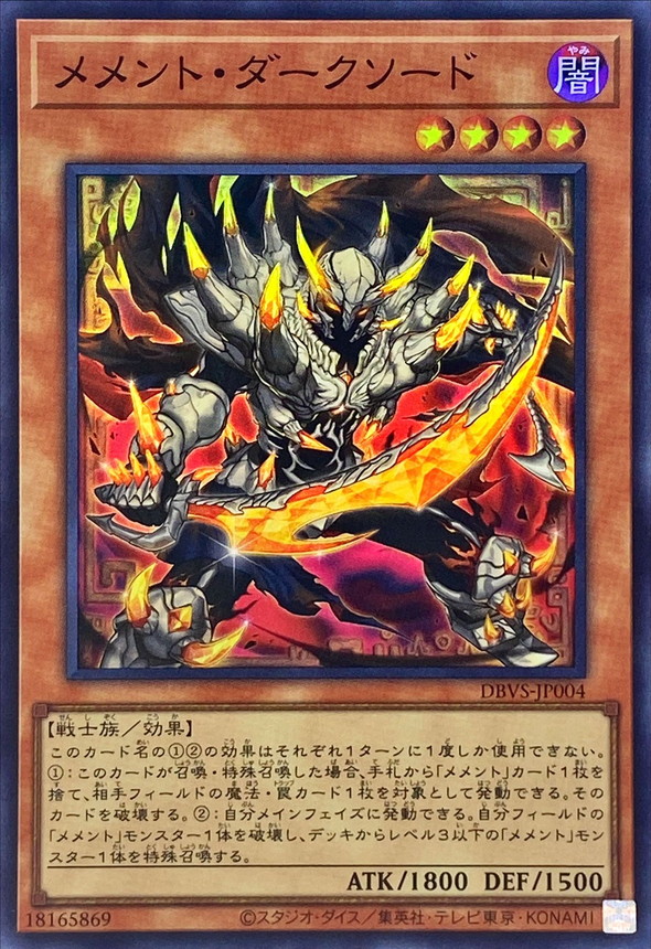 Yugioh DBVS-JP004 Mementotlan Dark Blade | Super