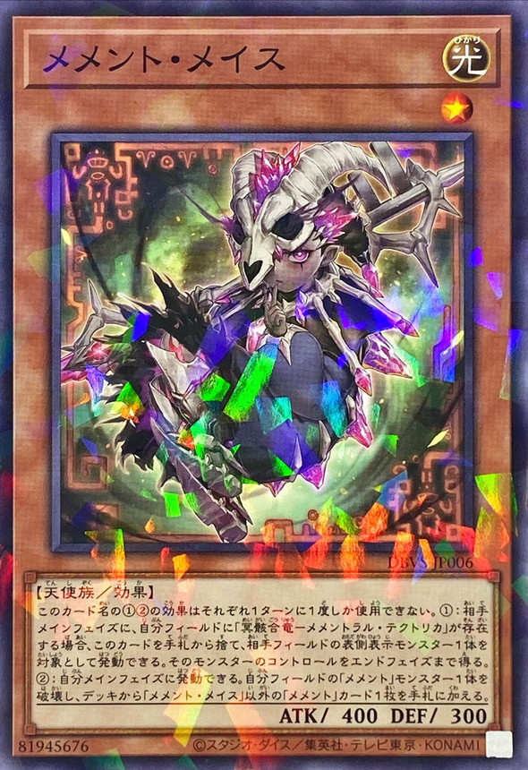 Yugioh DBVS-JP006 Mementotlan Mace | Normal parallel