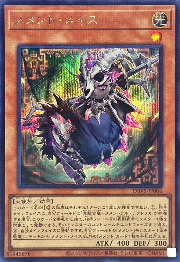 Yugioh DBVS-JP006 Mementotlan Mace | Secret