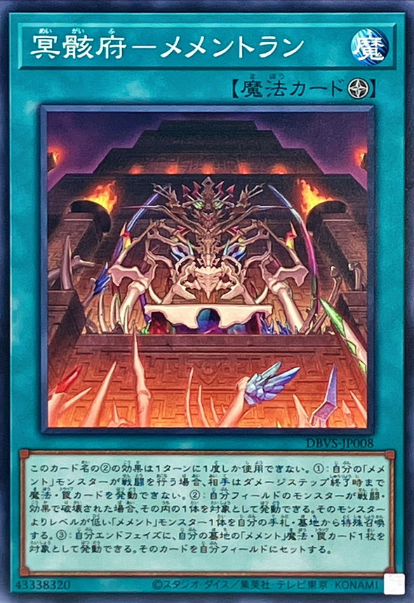 Yugioh DBVS-JP008 Mementomictlan | Normal