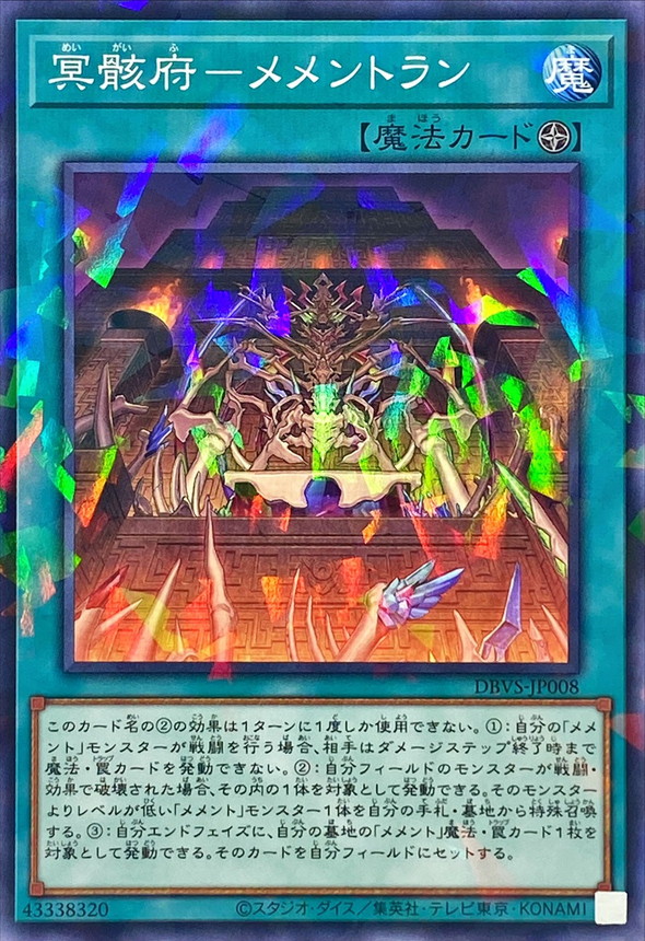 Yugioh DBVS-JP008 Mementomictlan | Normal parallel