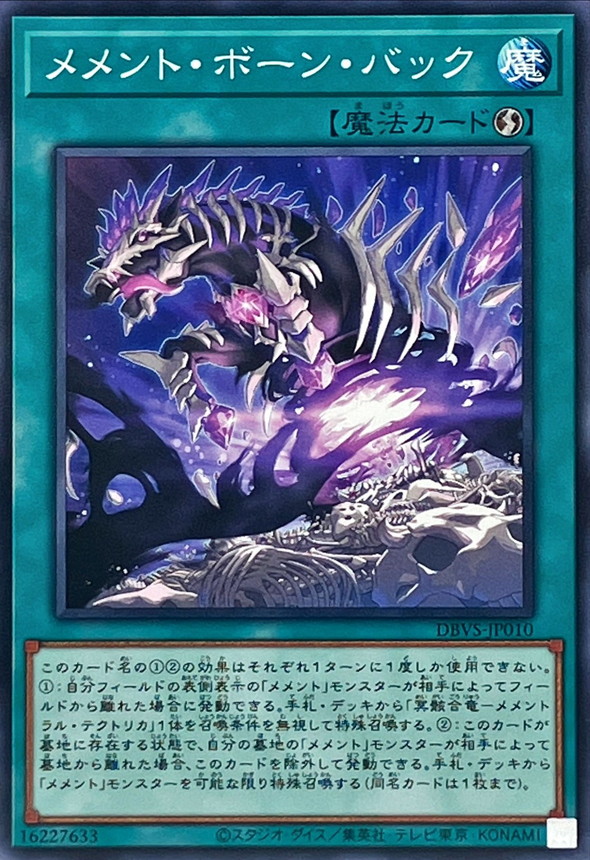 Yugioh DBVS-JP010 Mementotlan Bone Back | Normal