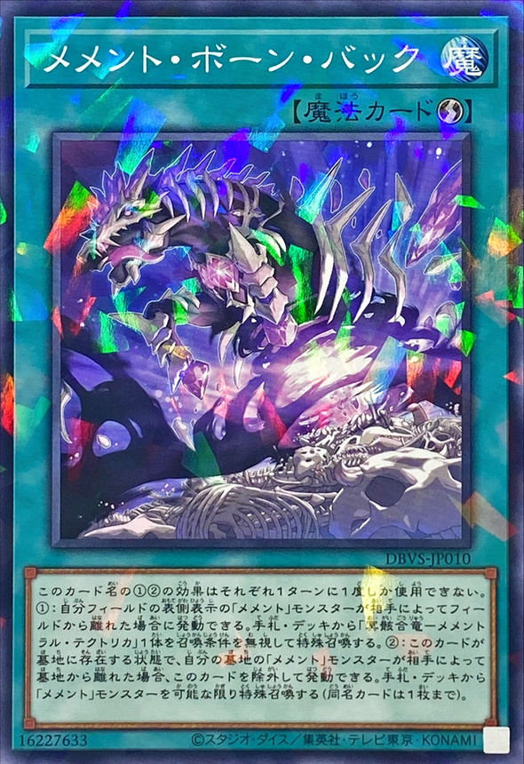 Yugioh DBVS-JP010 Mementotlan Bone Back | Normal parallel