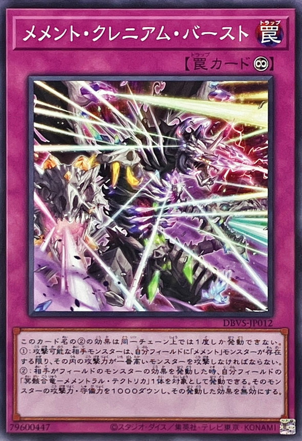 Yugioh DBVS-JP012 Mementotlan Cranium Burst | Normal