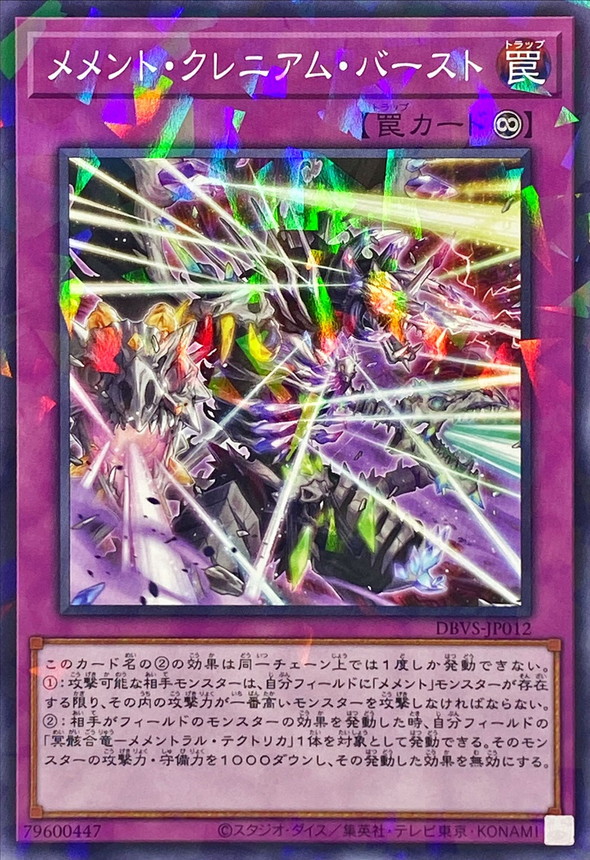 Yugioh DBVS-JP012 Mementotlan Cranium Burst | Normal parallel