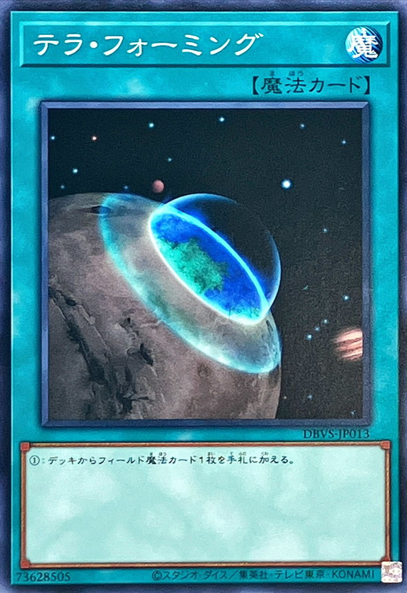 Yugioh DBVS-JP013 Terraforming | Normal