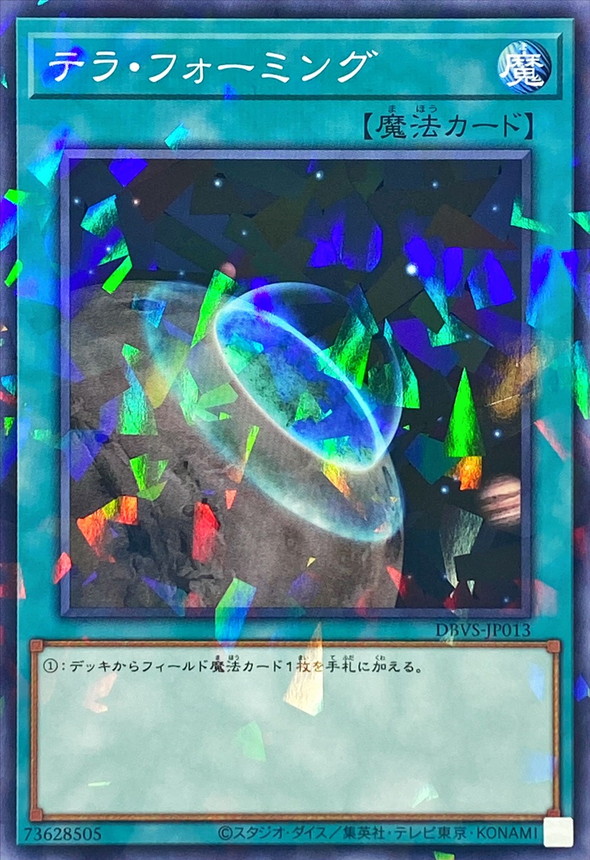Yugioh DBVS-JP013 Terraforming | Normal parallel
