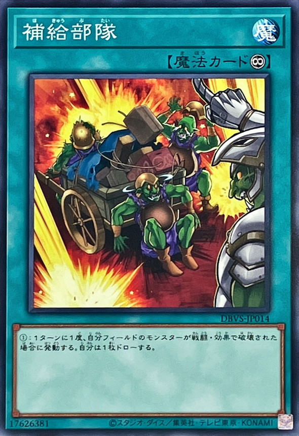 Yugioh DBVS-JP014 Supply Squad | Normal