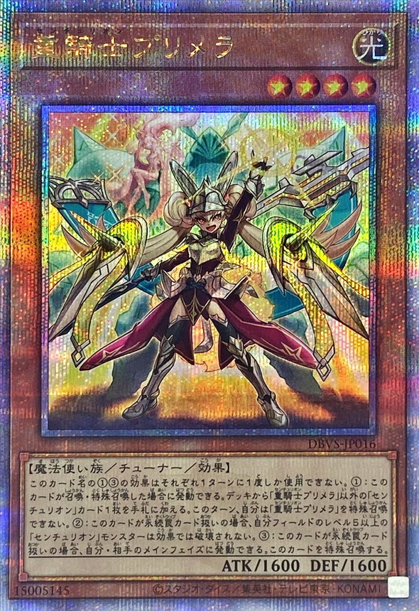 Yugioh DBVS-JP016 Centur Ion Primera | Quarter Century Secret