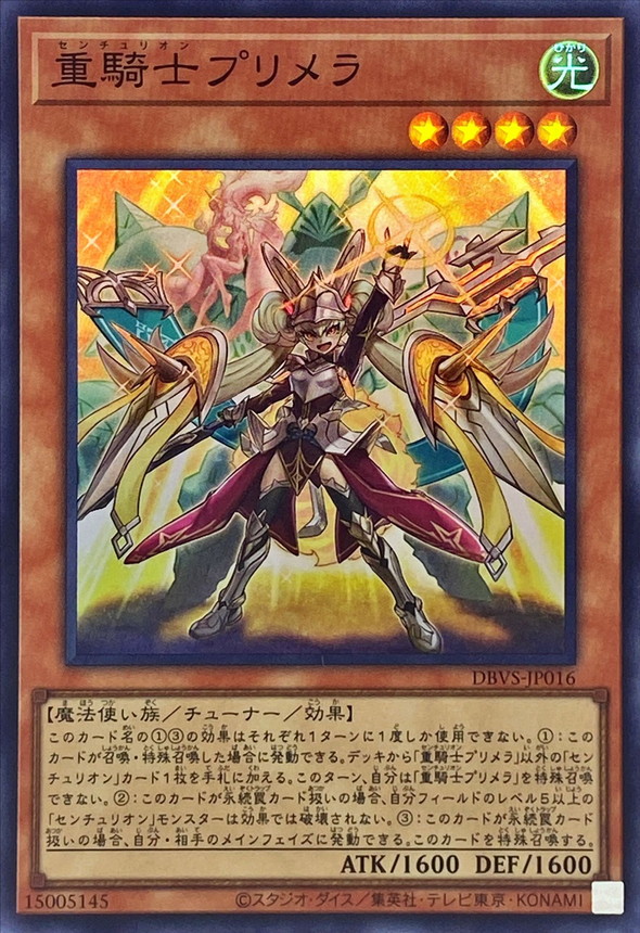 Yugioh DBVS-JP016 Centur Ion Primera | Super