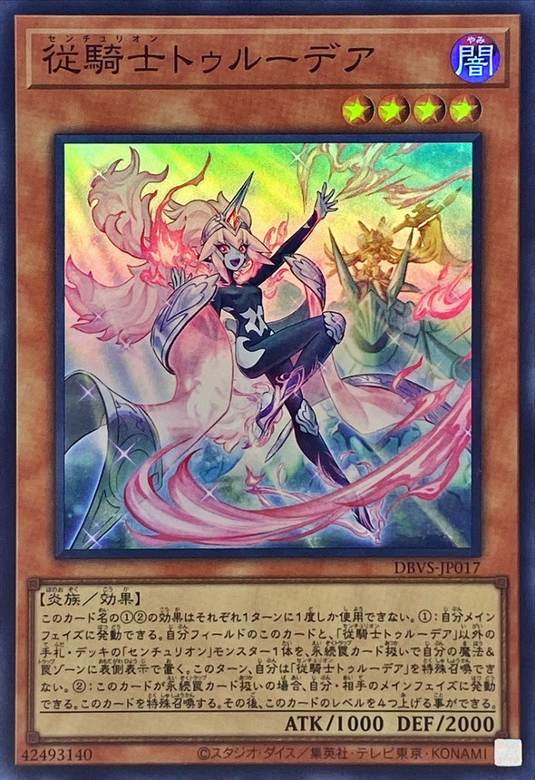 Yugioh DBVS-JP017 Centur Ion Trudea | Super