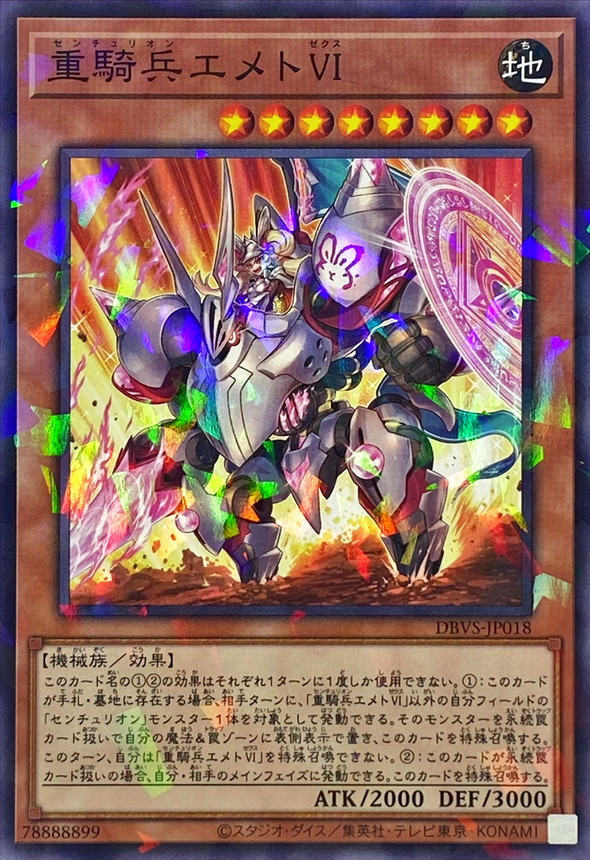 Yugioh DBVS-JP018 Centur Ion Emeth VI | Normal parallel