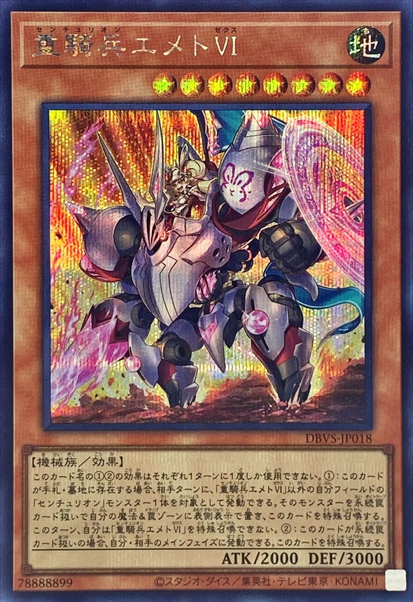 Yugioh DBVS-JP018 Centur Ion Emeth VI | Secret