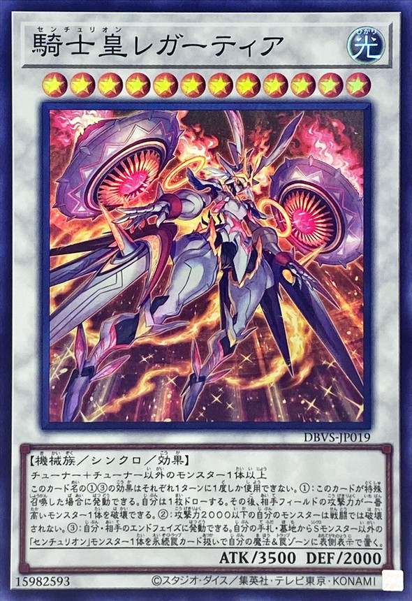 Yugioh DBVS-JP019 Centur Ion Legatia | Super