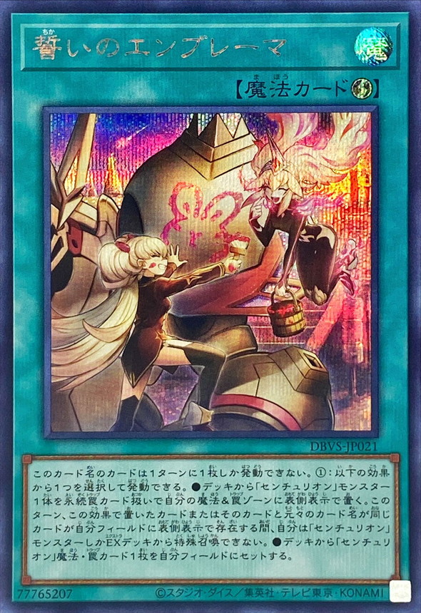 Yugioh DBVS-JP021 Emblema Oath | Secret