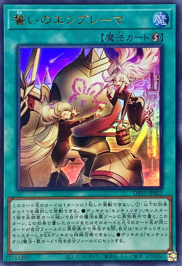 Yugioh DBVS-JP021 Emblema Oath | Ultra