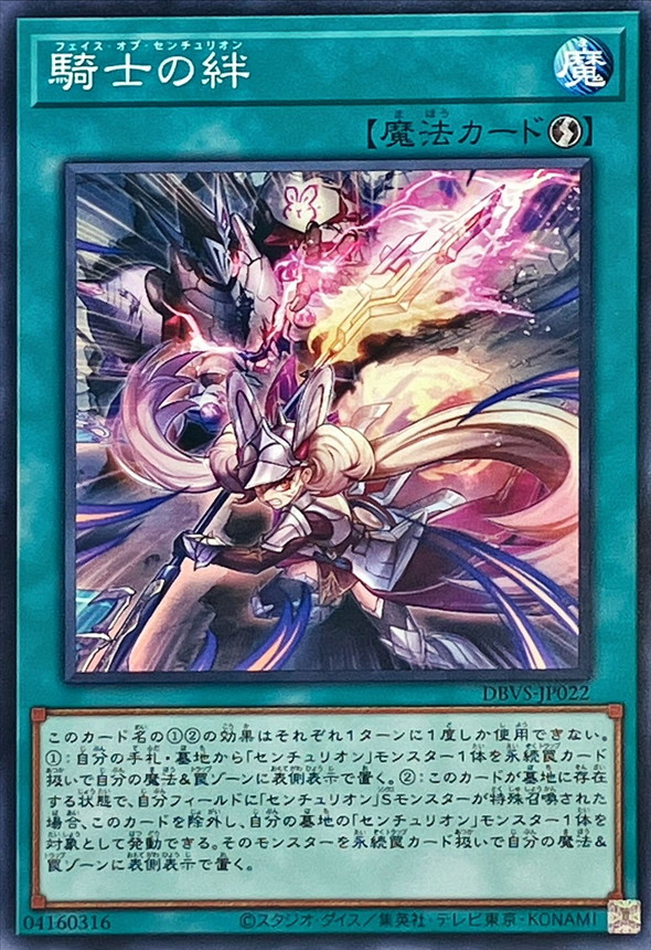 Yugioh DBVS-JP022 Centur Ion Bonds | Normal