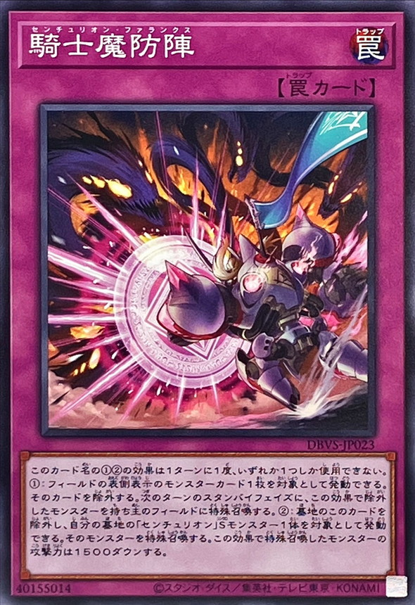 Yugioh DBVS-JP023 Centur Ion Phalanx | Normal