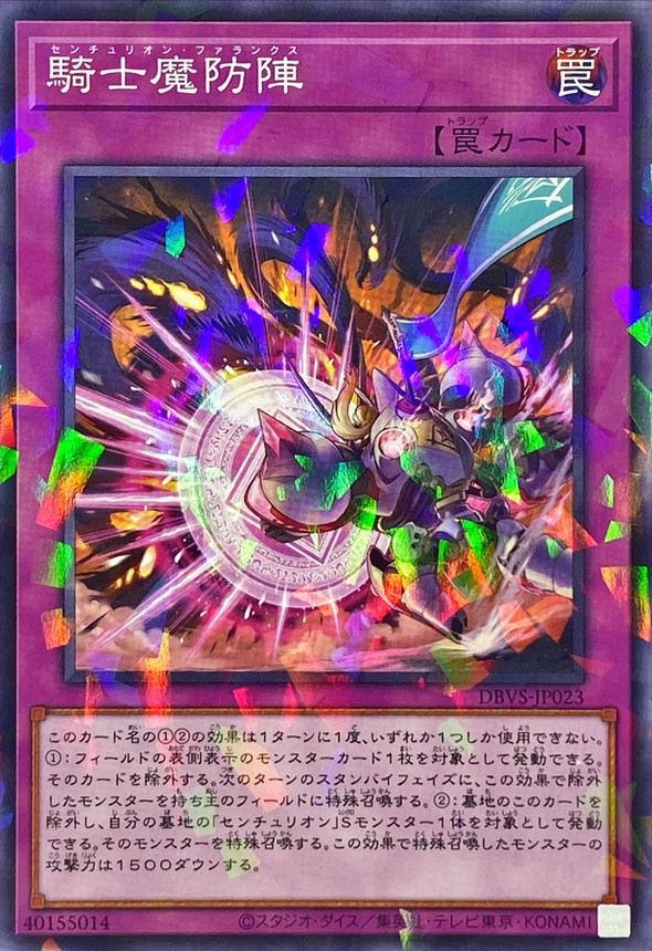 Yugioh DBVS-JP023 Centur Ion Phalanx | Normal parallel