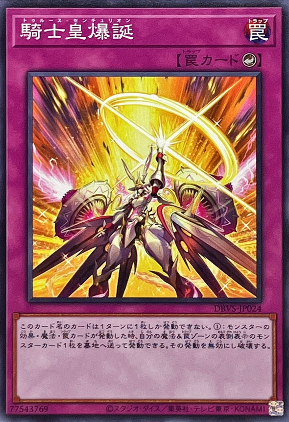 Yugioh DBVS-JP024 Centur Ion True Awakening | Normal