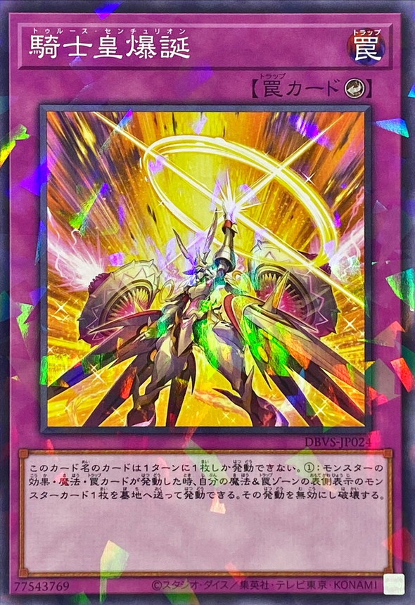 Yugioh DBVS-JP024 Centur Ion True Awakening | Normal parallel