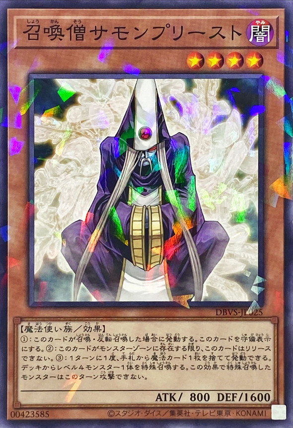 Yugioh DBVS-JP025 Summoner Monk | Normal parallel
