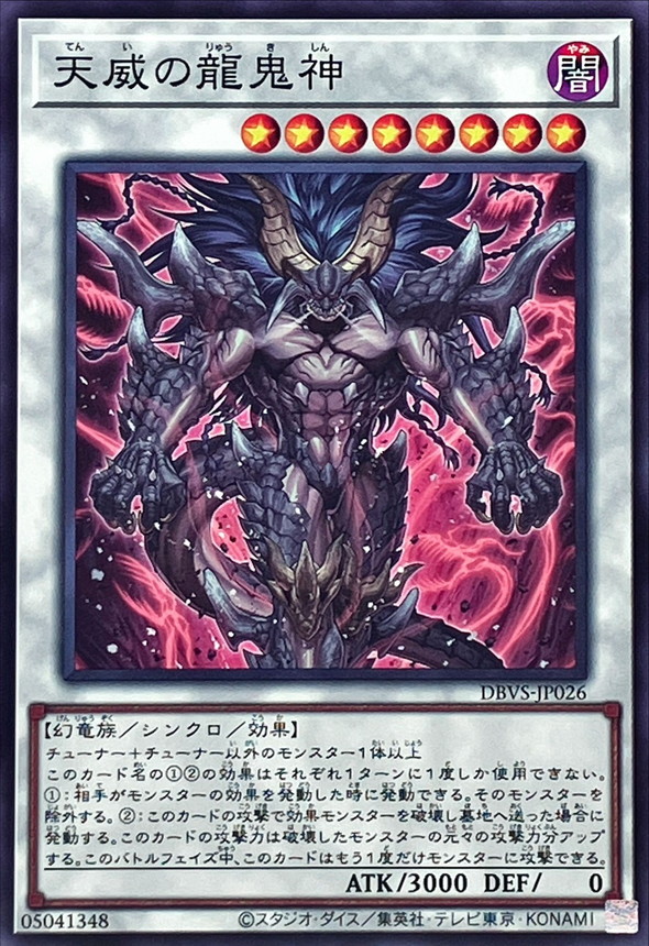 Yugioh DBVS-JP026 Draco Berserker of the Tenyi | Normal